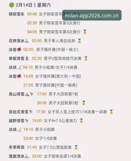 如何下载米兰赛程安排2026？完整操作指南与数据分析