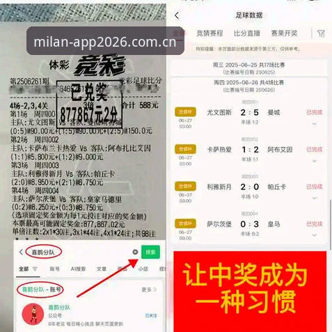 米兰官方正版平台实用指南：从APP下载到赛事追踪全解析